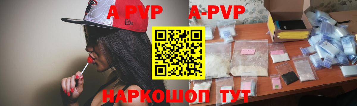 Alpha-PVP Соль  Вход с VPN  Alfa_PVP  Егорьевск  А ПВП Crystall  APVP крисы CK 