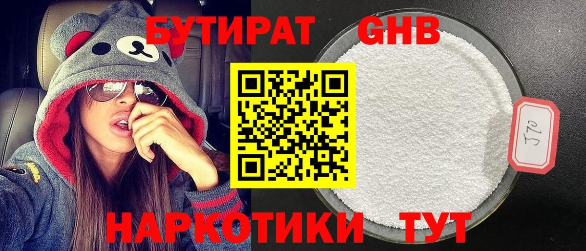 Егорьевск  Бутират  Вход с VPN  Бутират GHB 