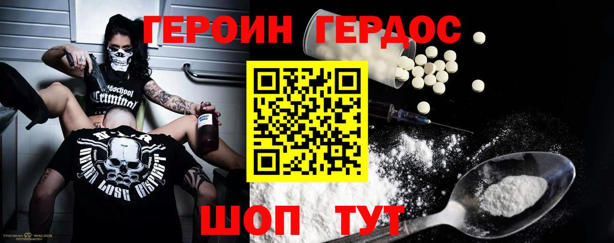 Героин Афган Егорьевск