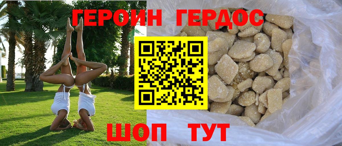 Егорьевск  ГЕРОИН  Вход с VPN  Героин афганец 