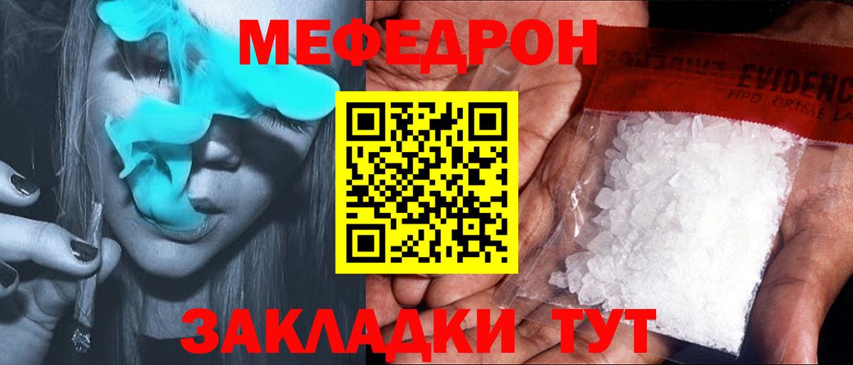 Мефедрон кристаллы Егорьевск