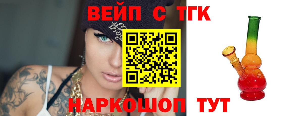 Егорьевск  ТГК вейп  Вход с VPN 